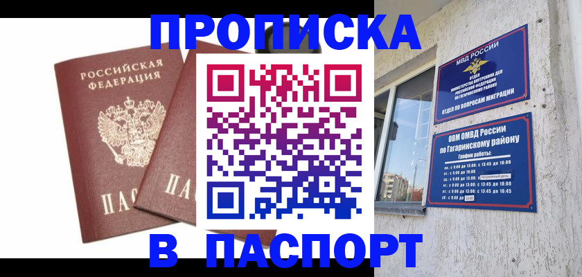 купить прописку в Троицке