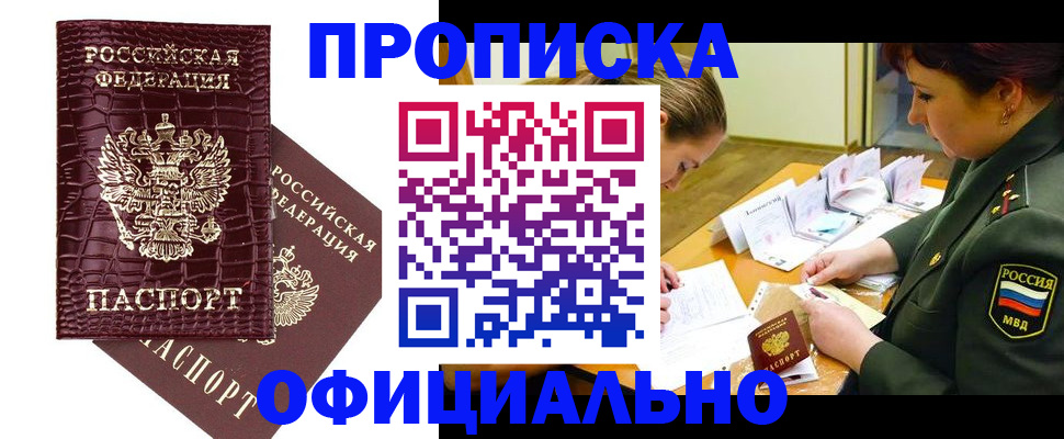 прописка ребенка в Троицке