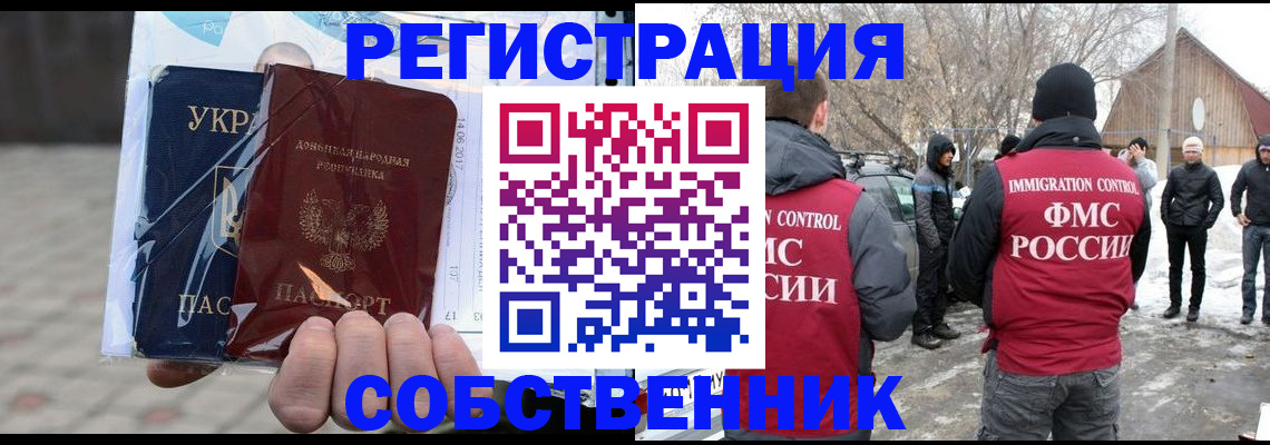 миграционный учет в Троицке