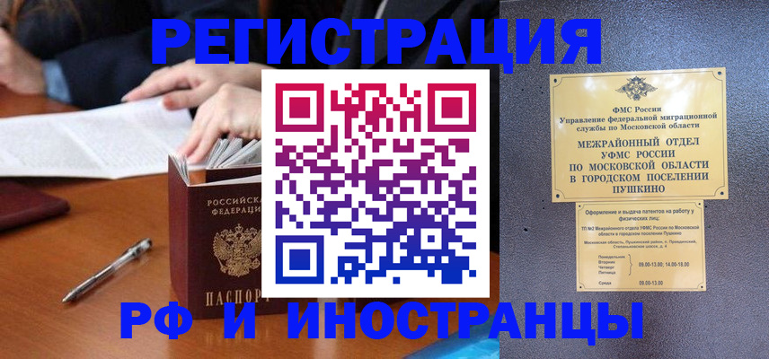 купить прописку в Троицке