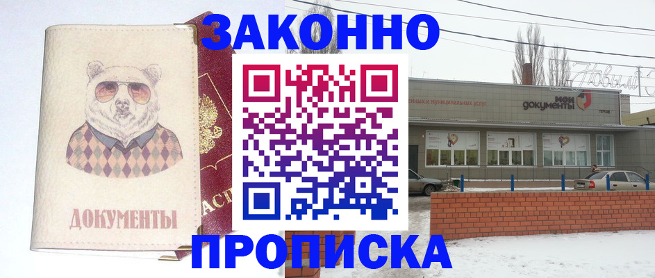 где прописаться в Троицке